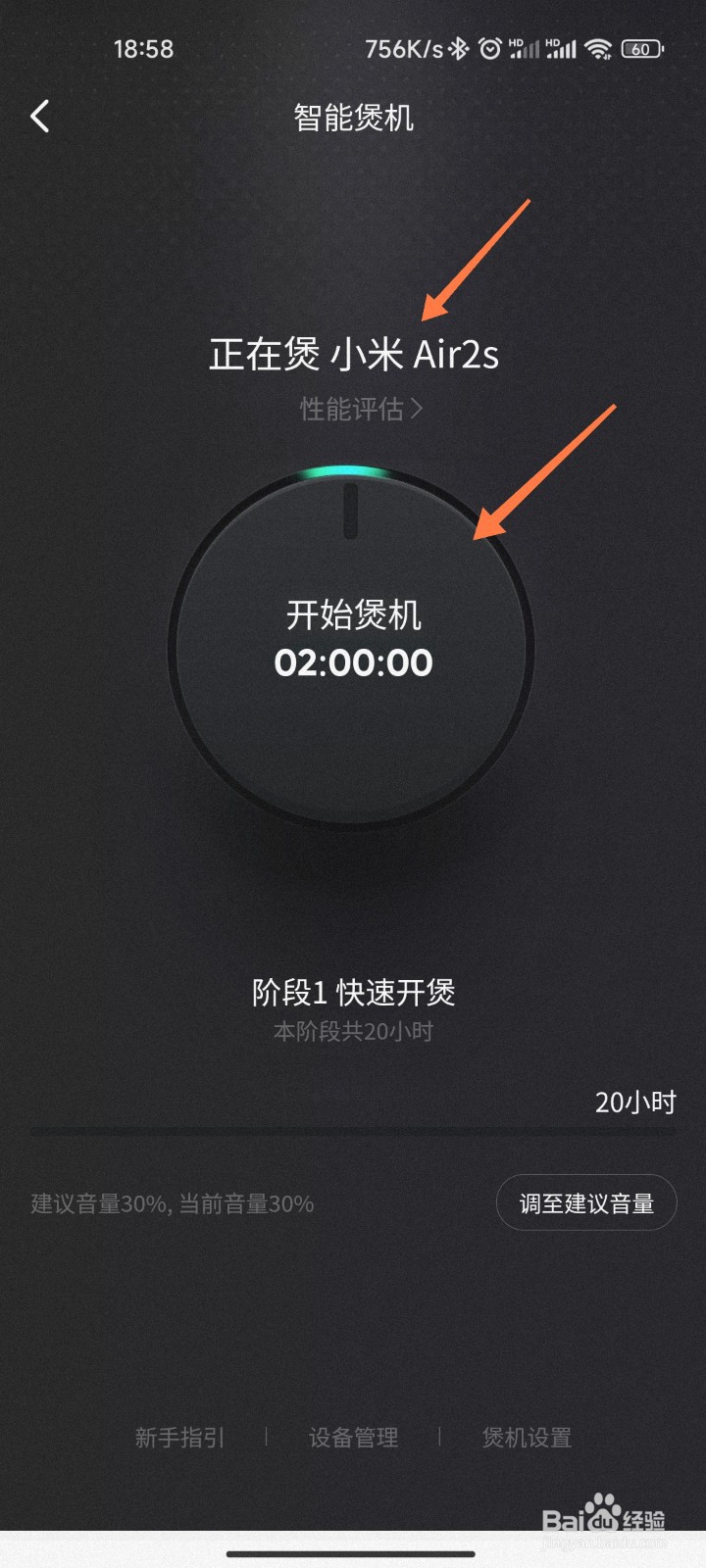 QQ音乐的智能煲机怎么弄