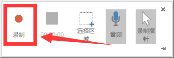 如何用PowerPoint实现录屏