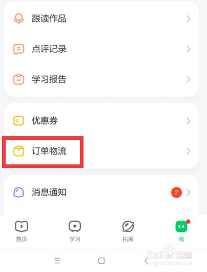 斑马app如何查看物流信息