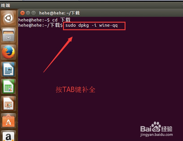 ubuntu 15.04怎么安装QQ