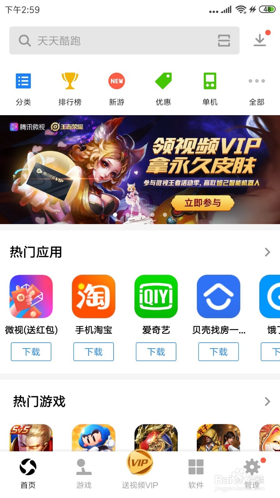 应用宝通过微视领腾讯视频VIP攻略