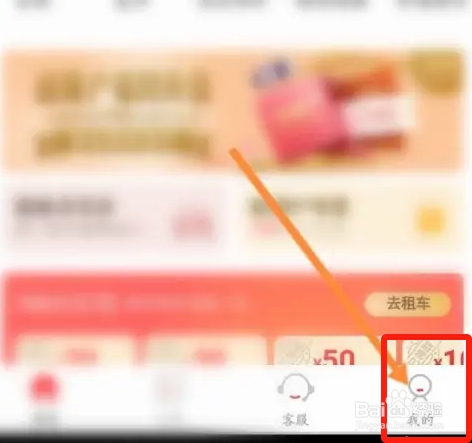悟空租车软件中怎么实名认证？