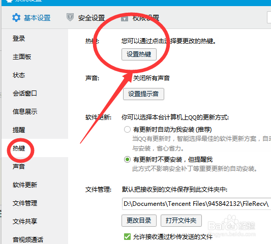 QQ怎么设置截屏按键
