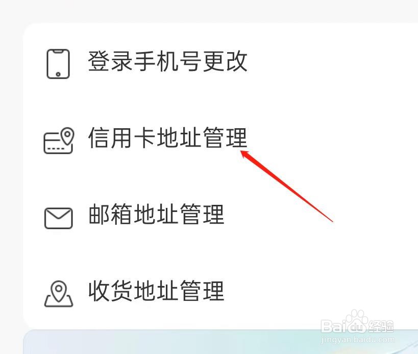 缤纷生活如何查看信用卡地址管理