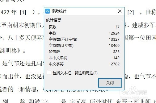 wps2019怎么看文档的字数 如何查看字数统计结果