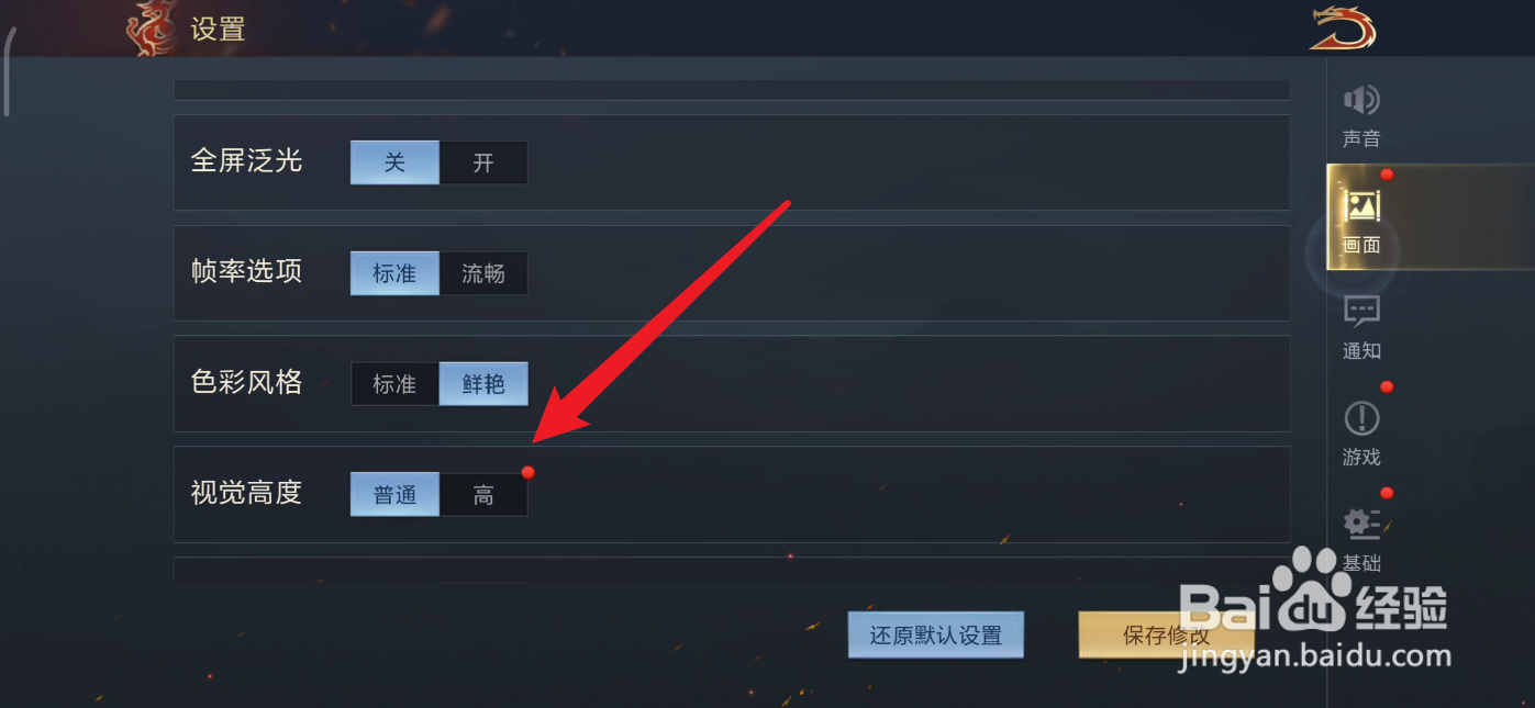 鸿图之下在哪里设置视觉高度