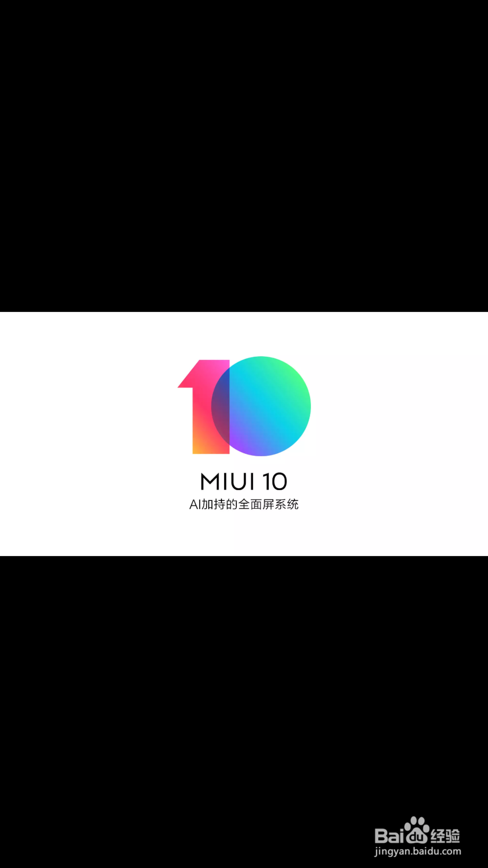 小米手机怎么升级到最新系统miui 10？