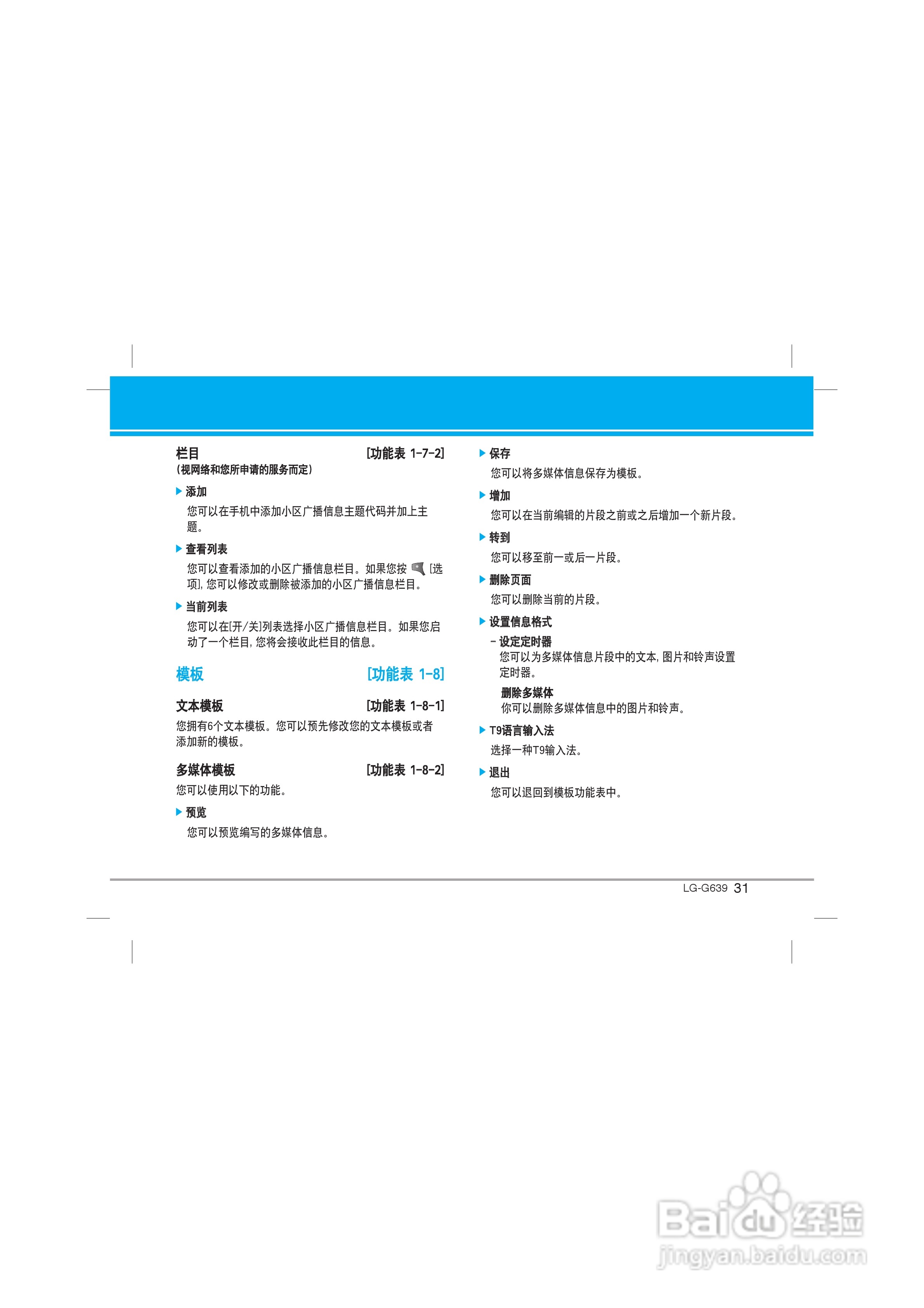 乐金手机LG-G639型使用说明书:[4]