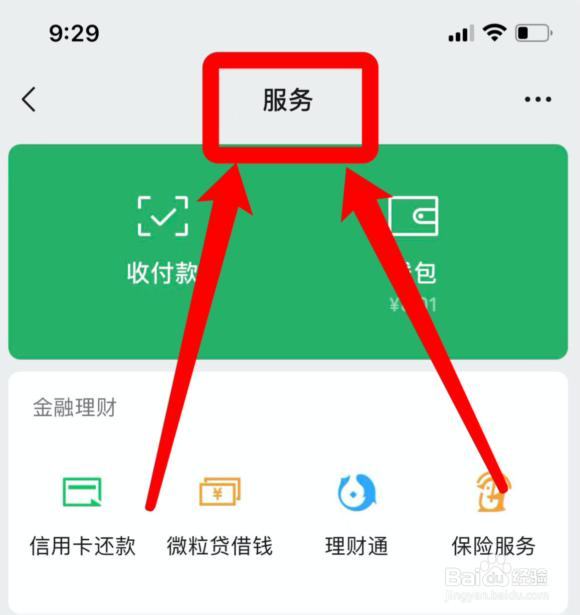 微信支付页面怎么变了