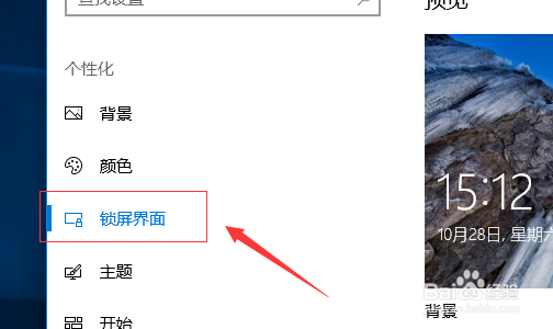 win10系统的电脑怎么设置屏幕保护程序