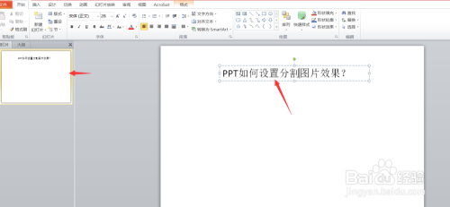 PPT如何设置分割图片效果?