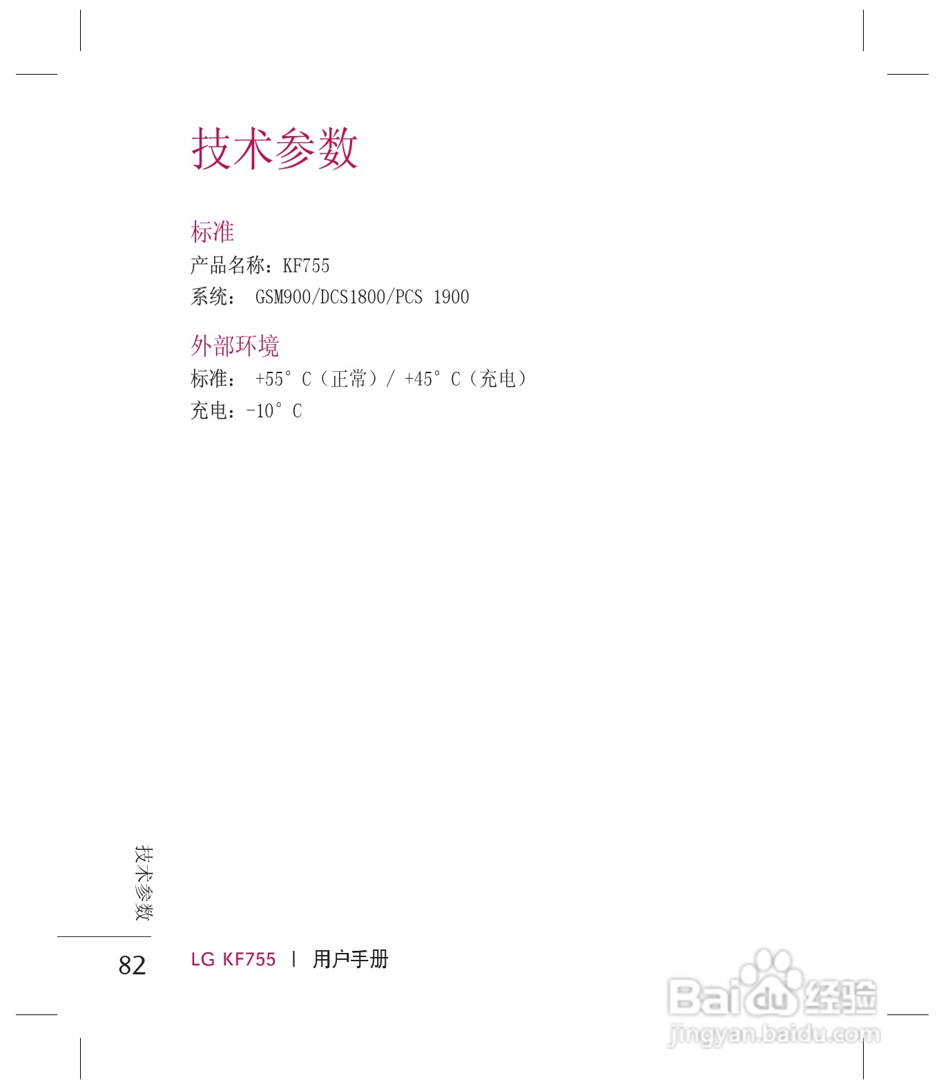 乐金手机KF755型使用说明书:[9]