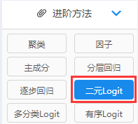 SPSSAU怎样进行单因素logistic回归