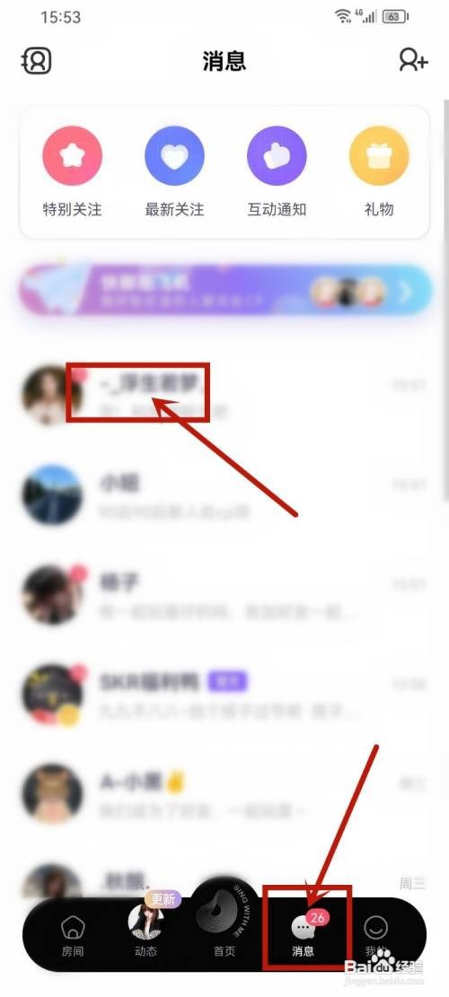 如何使用撕歌APP设置私信免打扰？