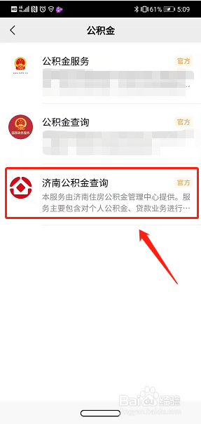 如何使用微信绑定公积金账户