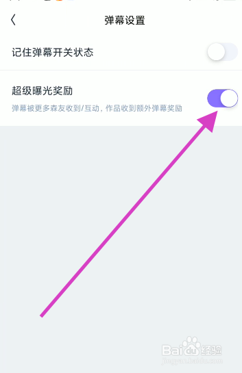 回森如何关闭超级曝光奖励
