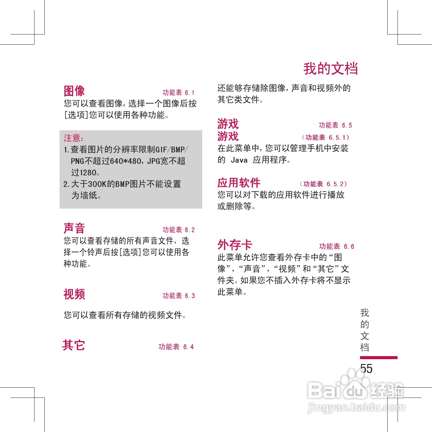 乐金手机KG298型使用说明书:[6]