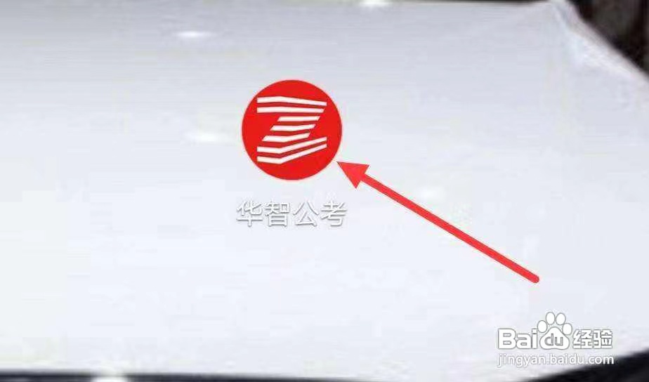 华智公考怎样进行搜索