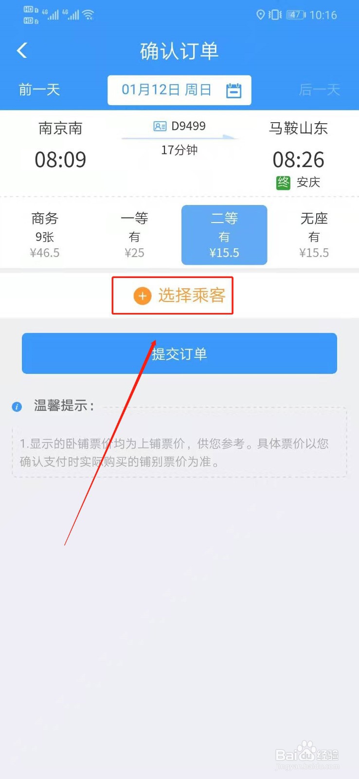 12306如何购买火车票