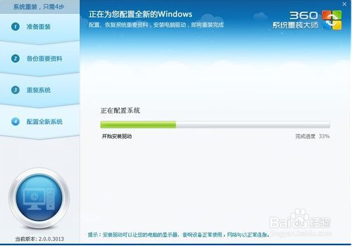 360如何一键重装系统？