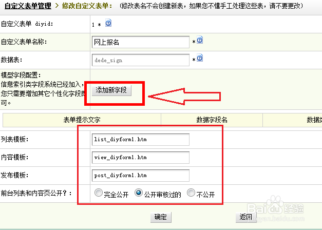 自定义表单dede