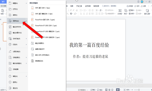 PPT新建与保存演示文稿操作方法