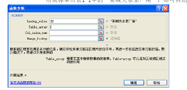 VLOOKUP函数的使用方法(图解说明,很详细)