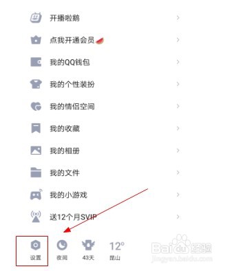 手机qq如何设置摇动手机截屏功能？