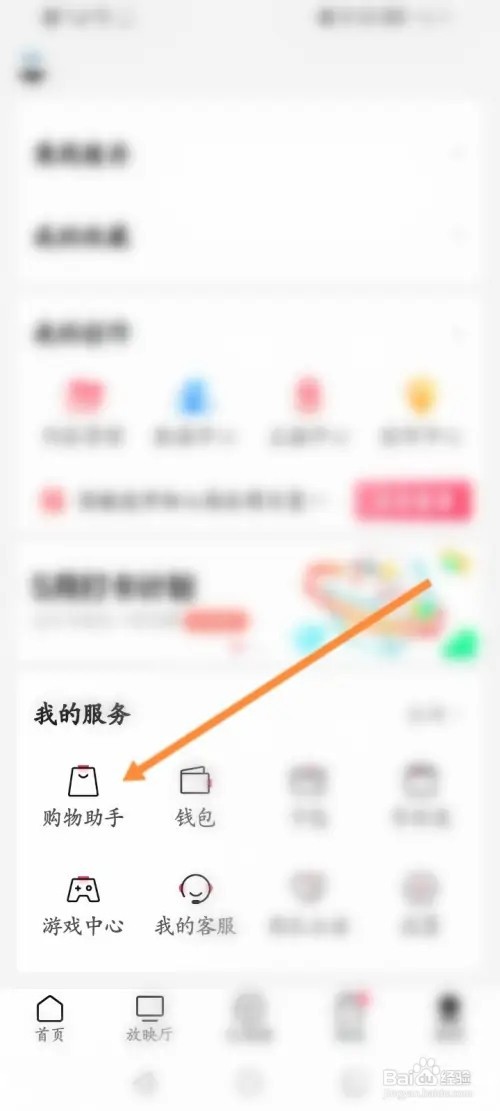 西瓜视频APP在哪里查看收藏的商品
