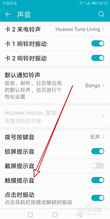 华为手机触摸提示音怎么关闭