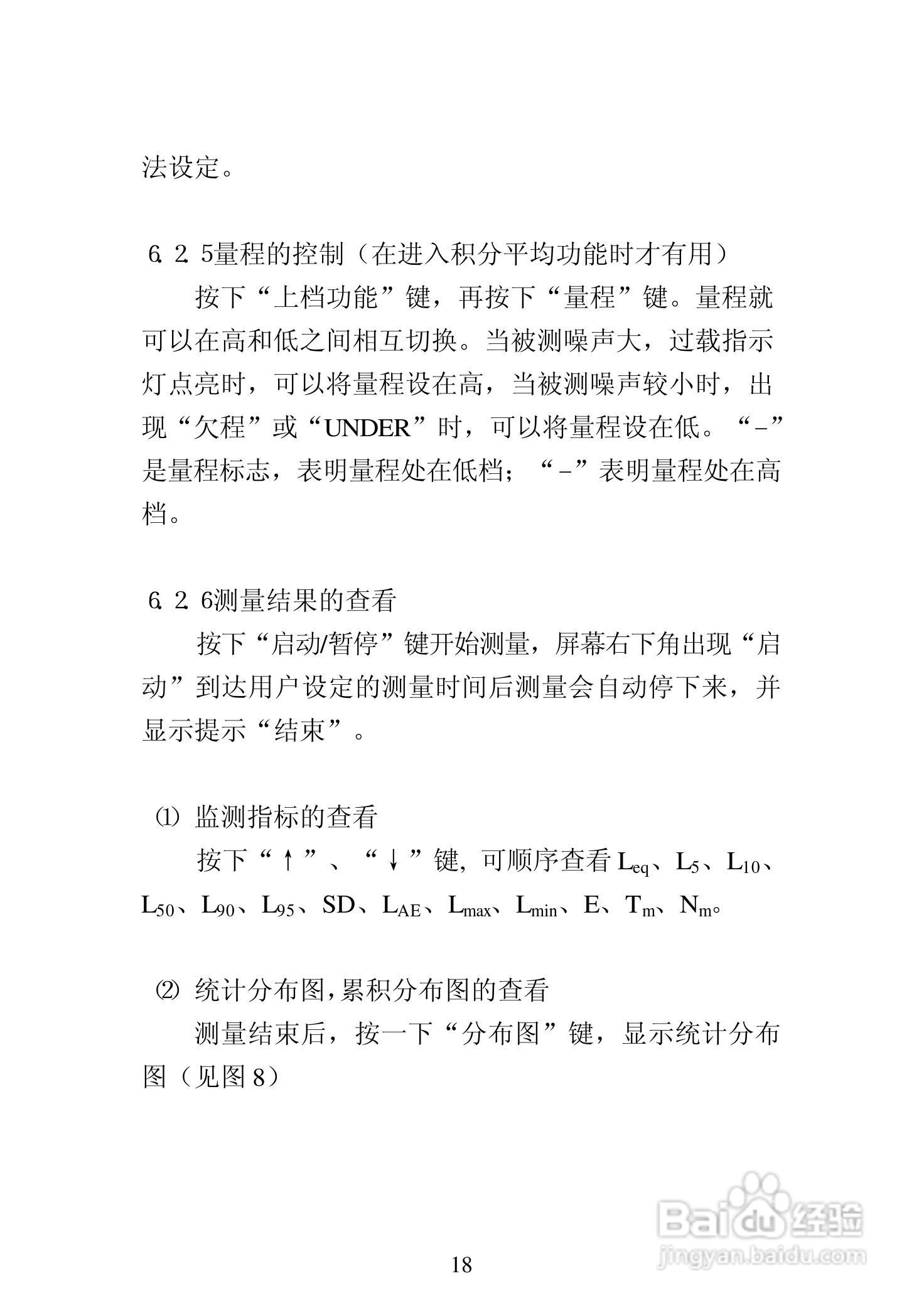 爱华AWA6218B噪声统计分析仪说明书:[2]