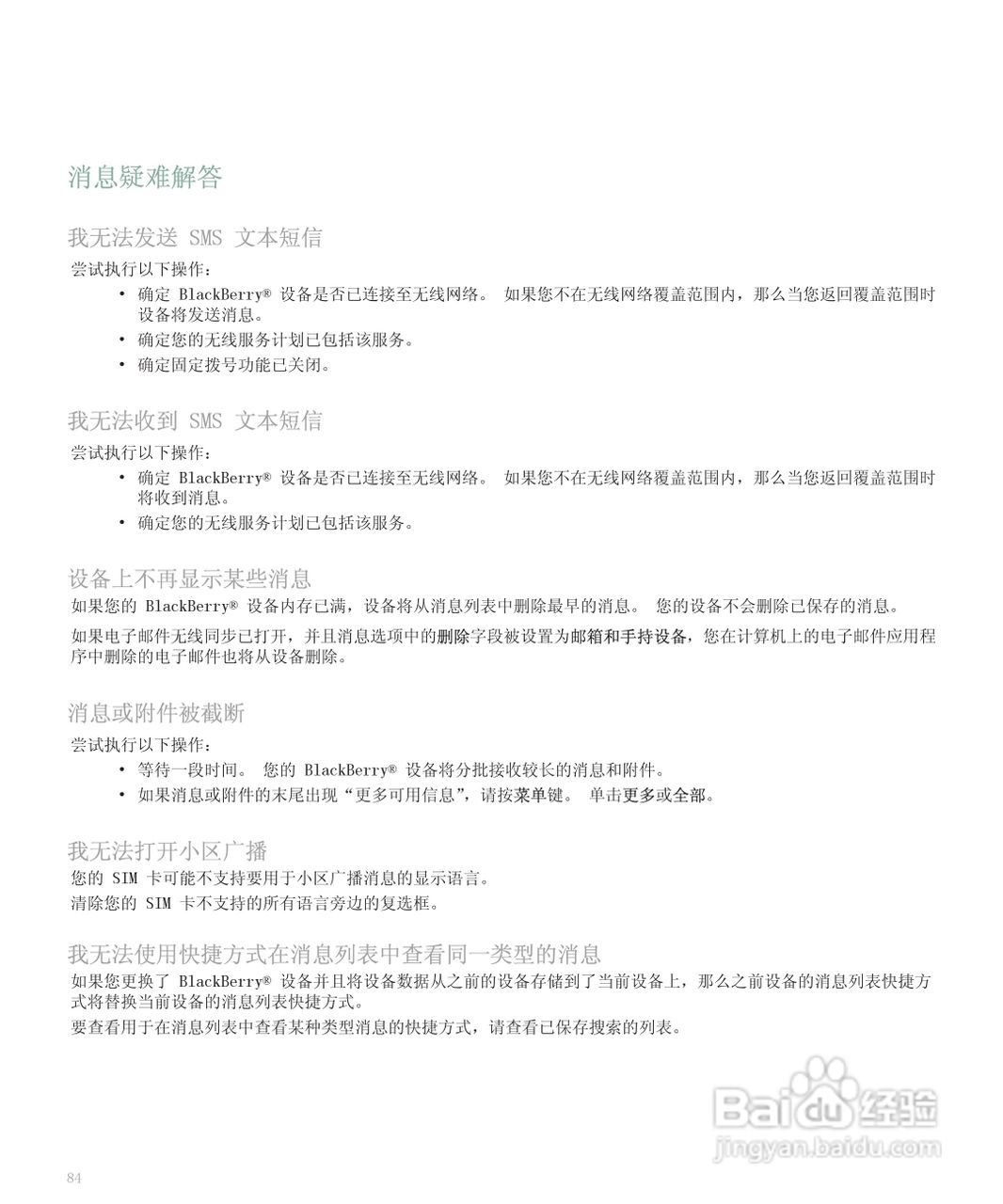 黑莓手机8110型使用说明书:[9]