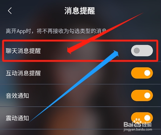 怎么关闭友空app的聊天消息提醒功能