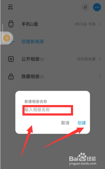 与你app怎么创建相册