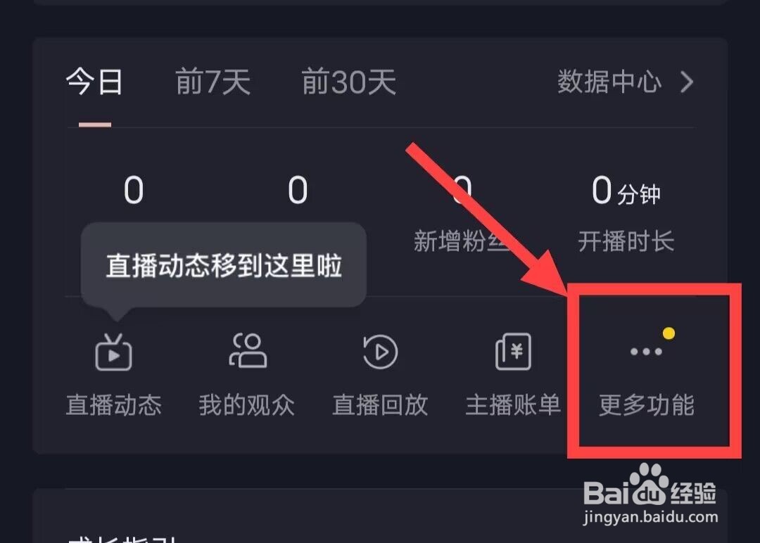 在抖音极速版中主播如何设置礼物