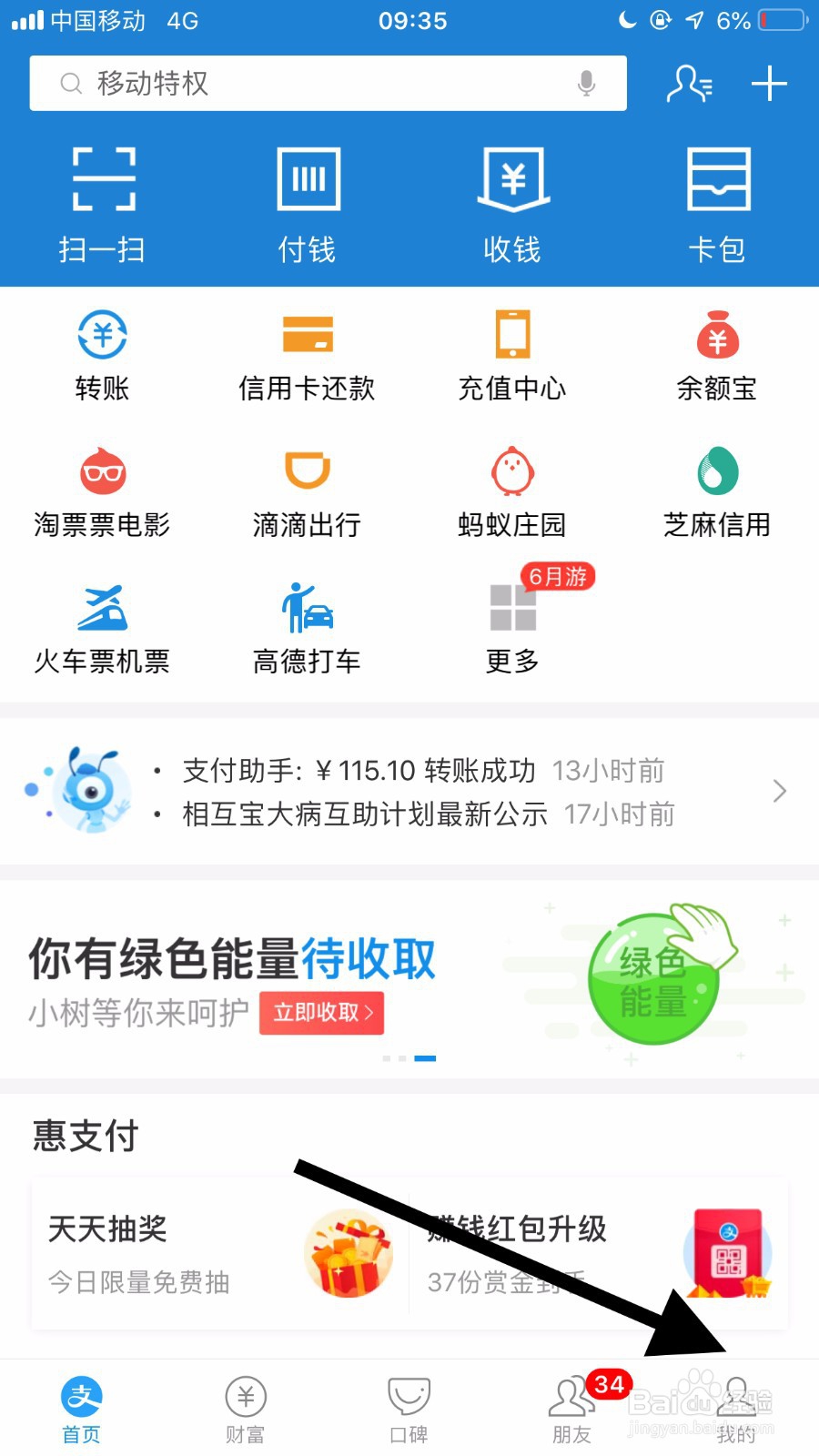 支付宝怎么调整付款方式顺序