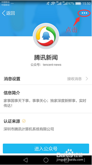 新版手机QQ关闭腾讯新闻的方法