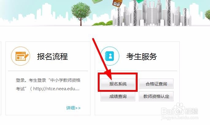 教师资格证面试如何报名