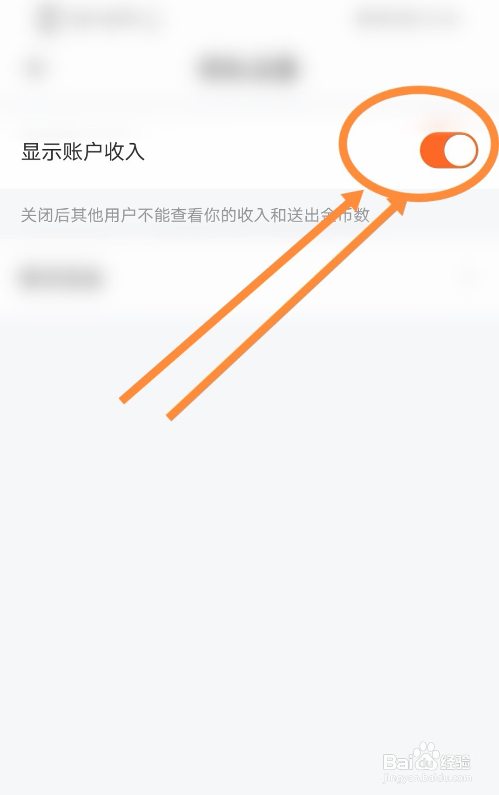 一直播软件中显示账户收入功能如何开启