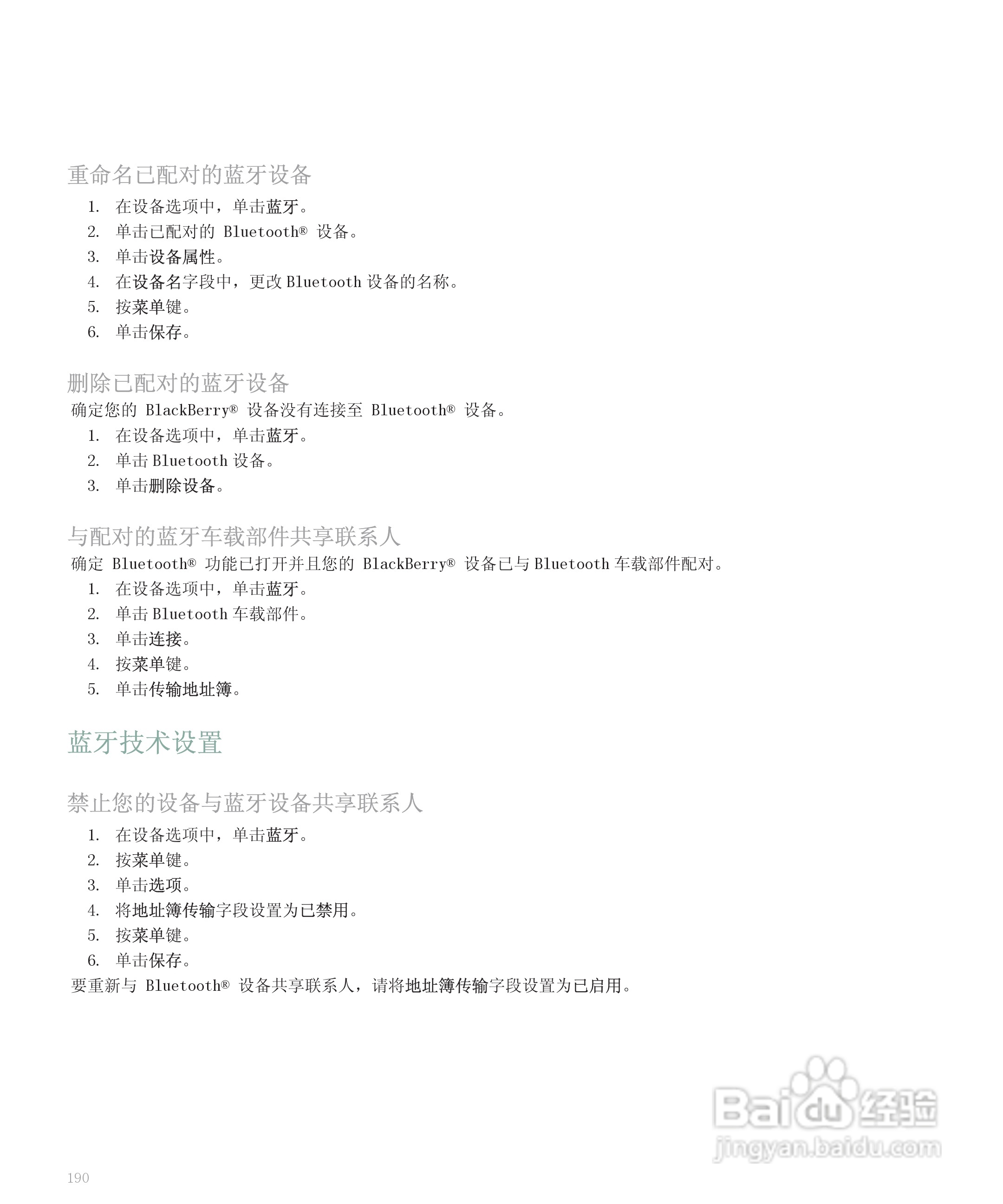 黑莓手机8300型使用说明书:[20]
