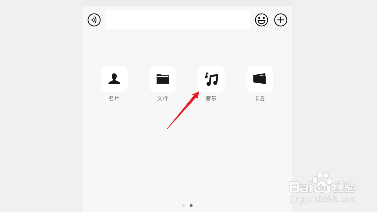 微信如何发送音乐
