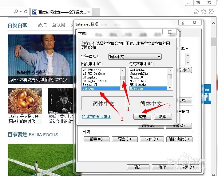 怎样修改IE浏览器的网页字体