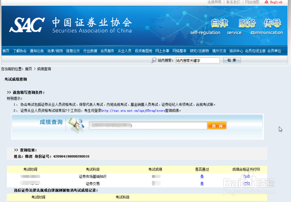 证券从业考试(普通式和预约式)成绩查询的方法