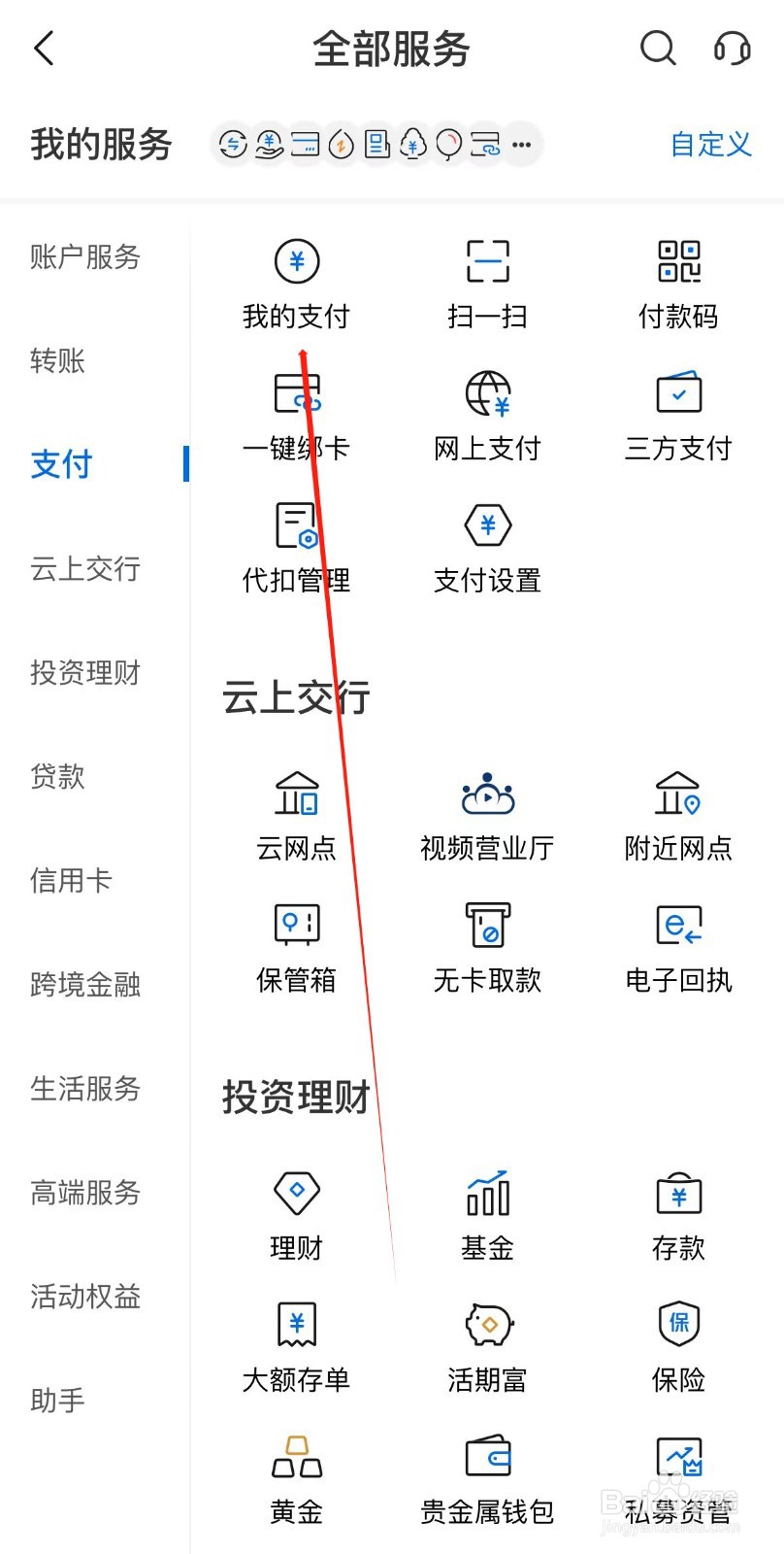 交通银行怎样找到我的支付