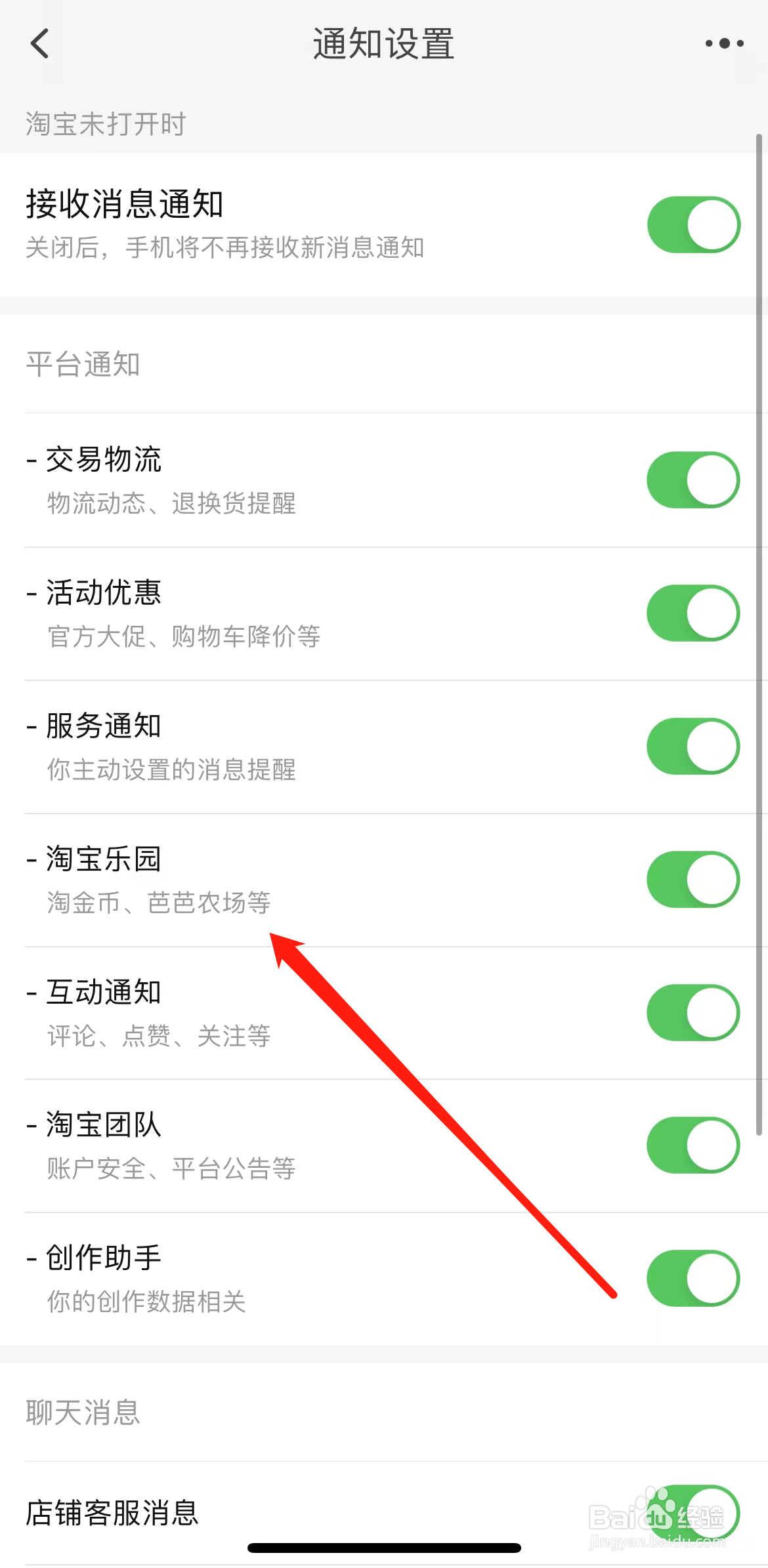 淘宝如何查看淘宝乐园