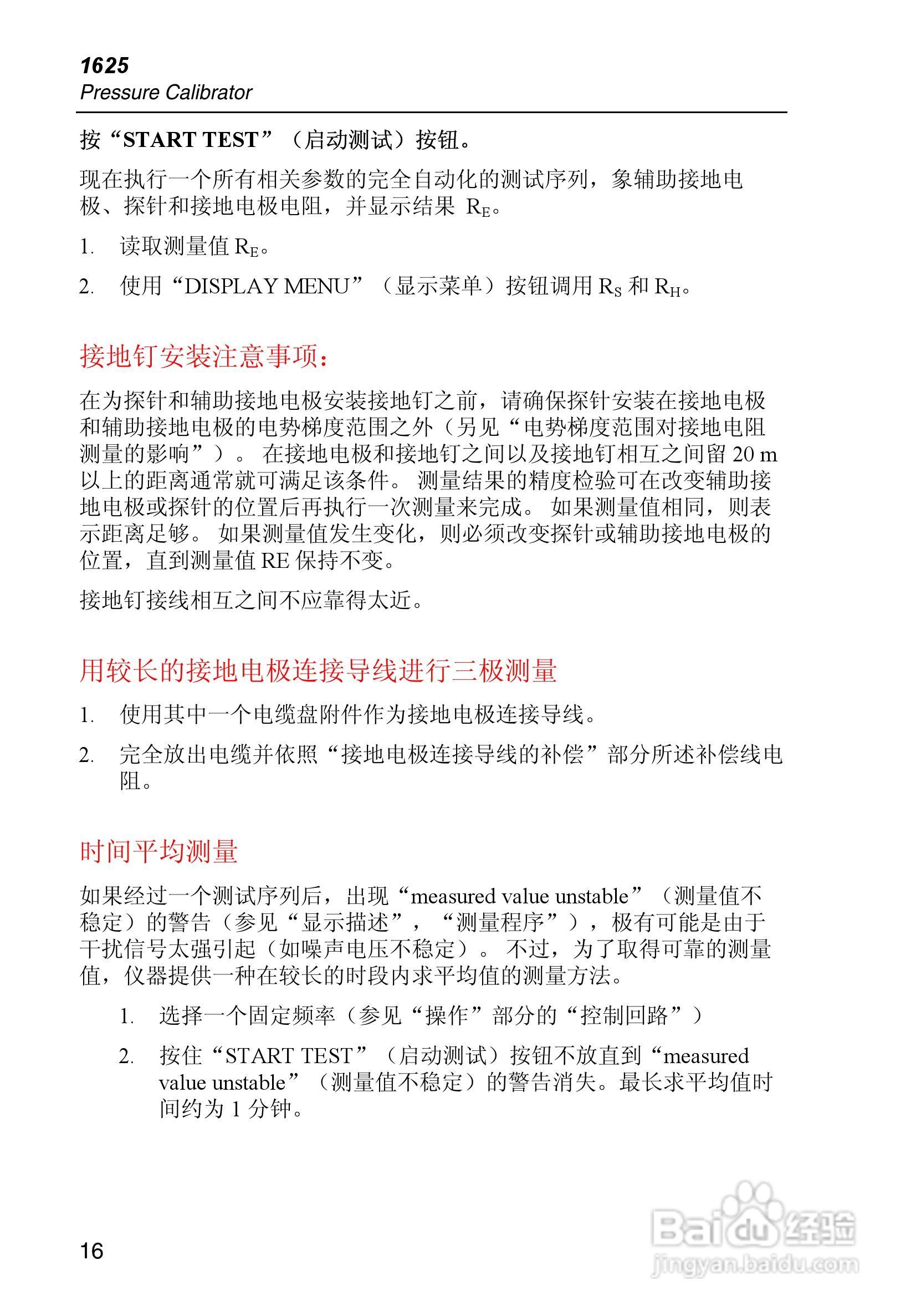 福禄克Fluke 1623接地电阻测试仪使用说明书:[3]