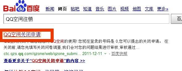 qq空间怎么注销