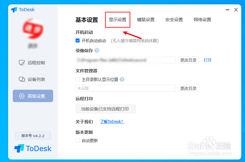 todesk如何设置设备上线通知？