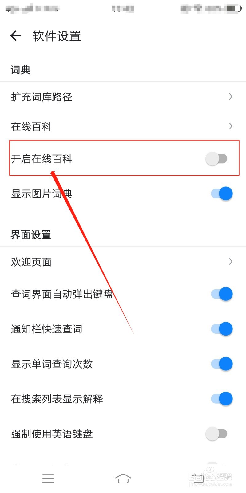 欧路词典如何开启在线百科