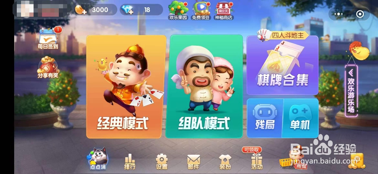 欢乐斗地主怎么关闭游戏音乐